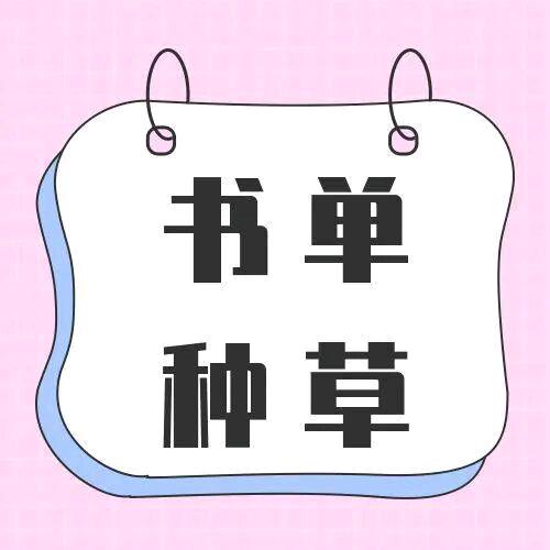 英杰书单