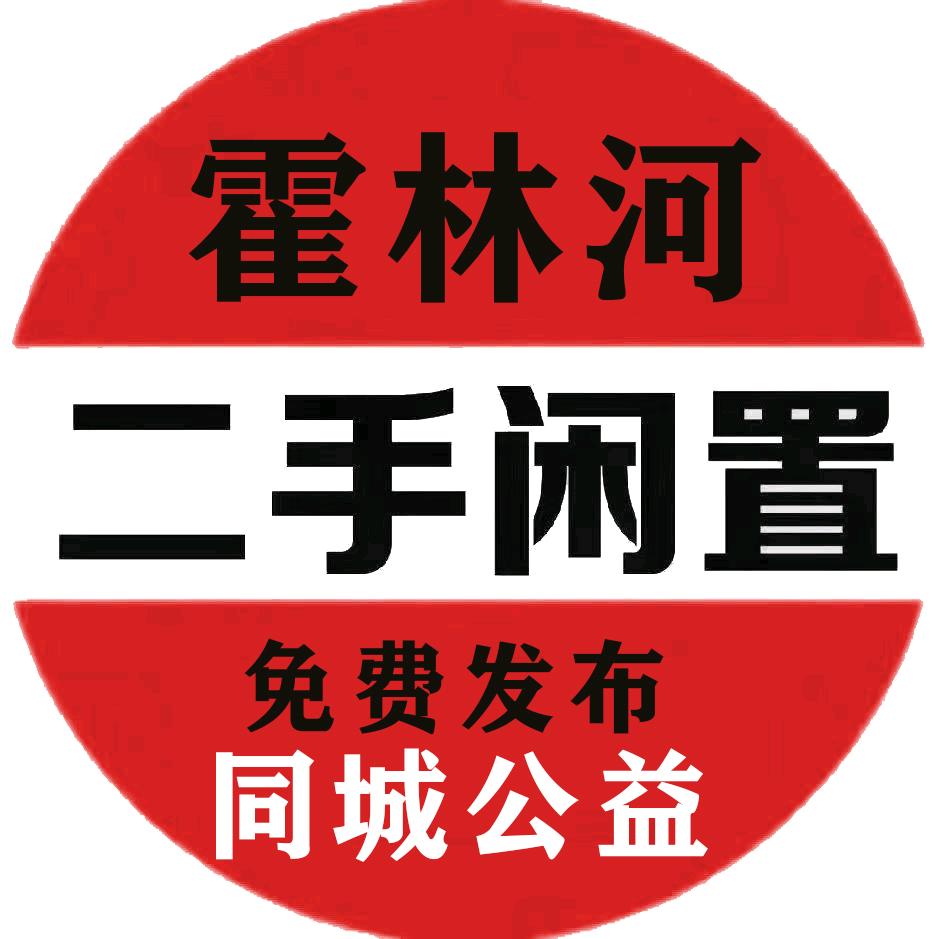 霍林河二手闲置物品平台