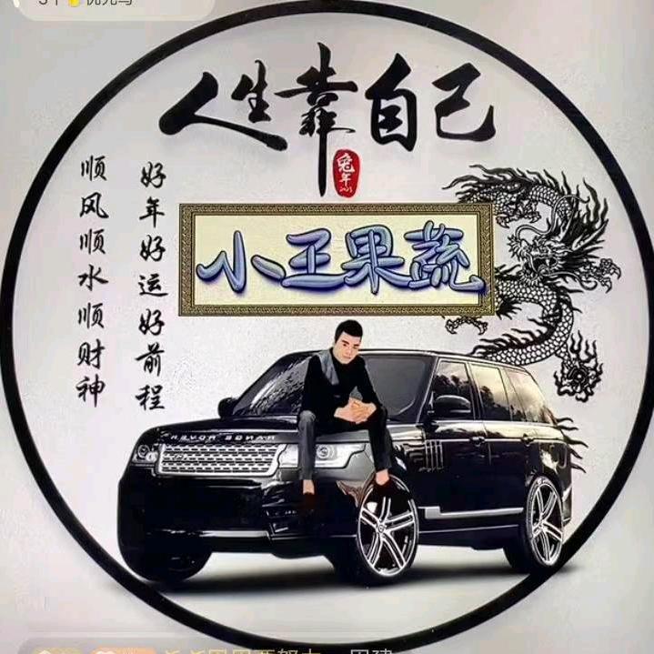 小王果品产地直发