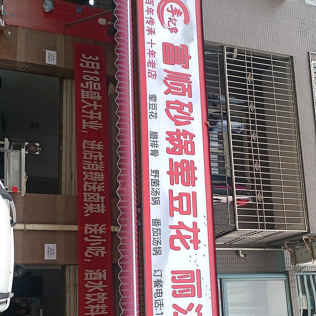 友味自助美蛙鱼火锅