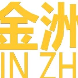 金柯舟联-知行
