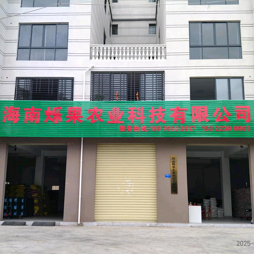 海南烁果农业-刘
