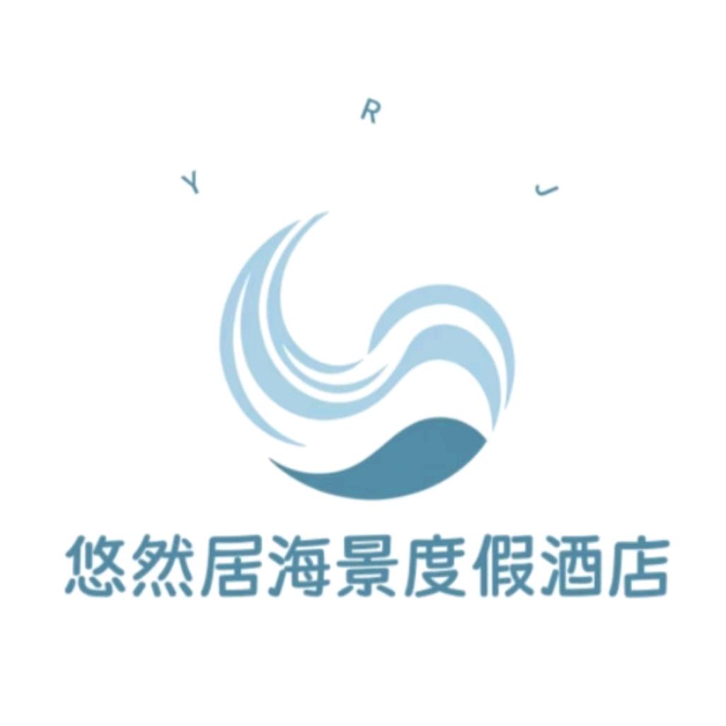 悠然居海景度假酒店