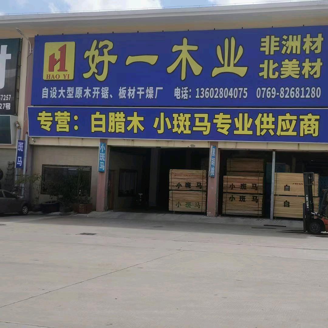 好一木业彭军