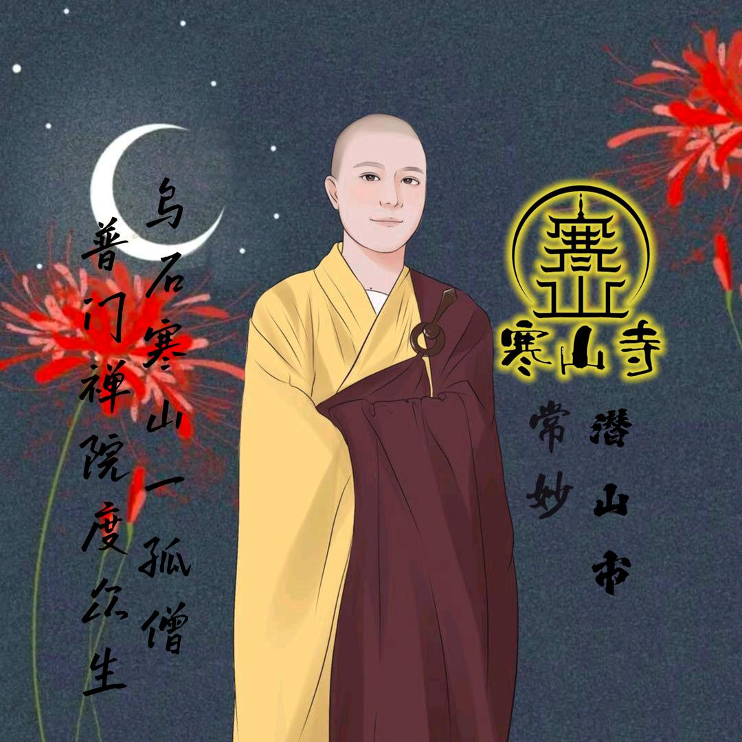 🌿寒山禅耕记