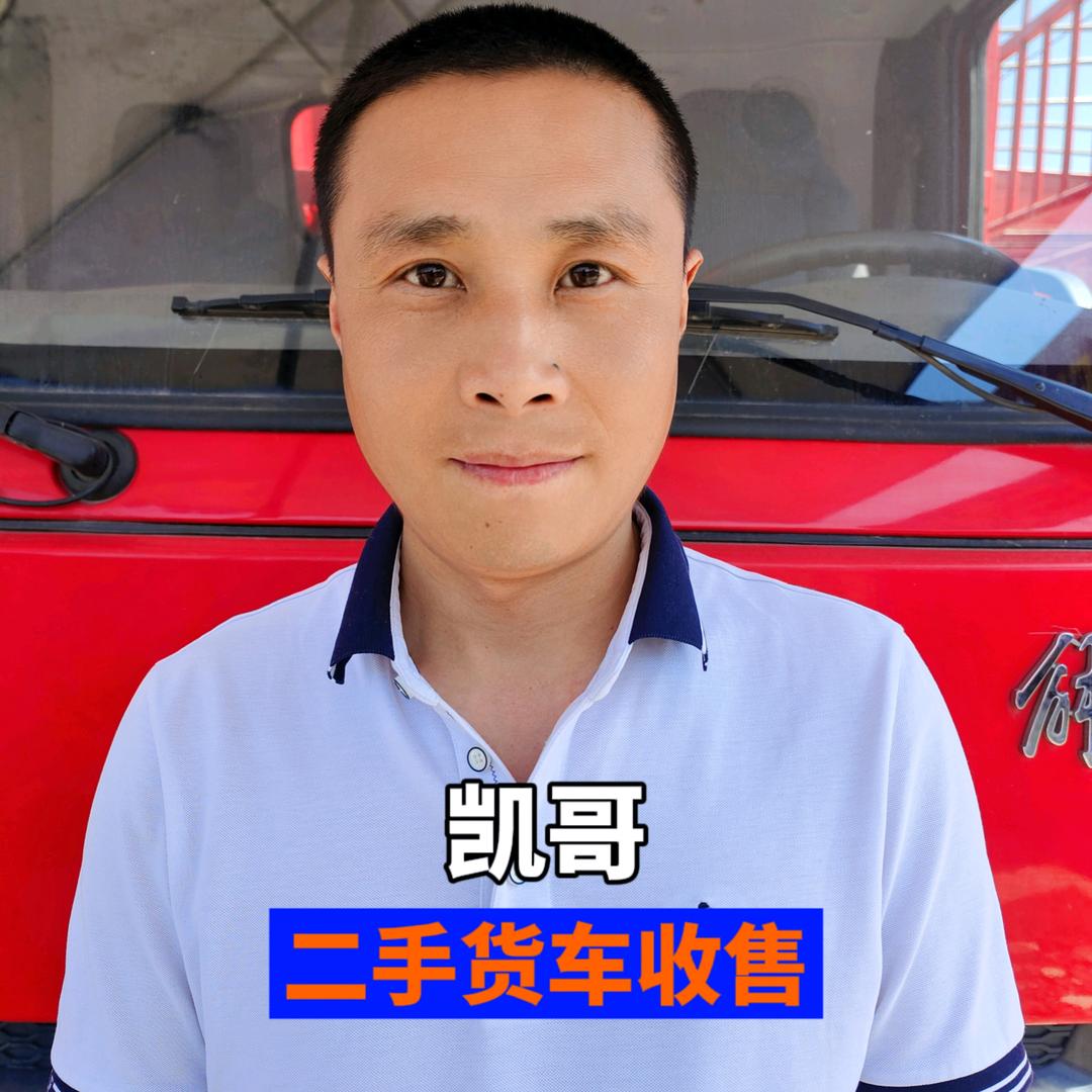 绵阳云欣二手货车（凯哥）