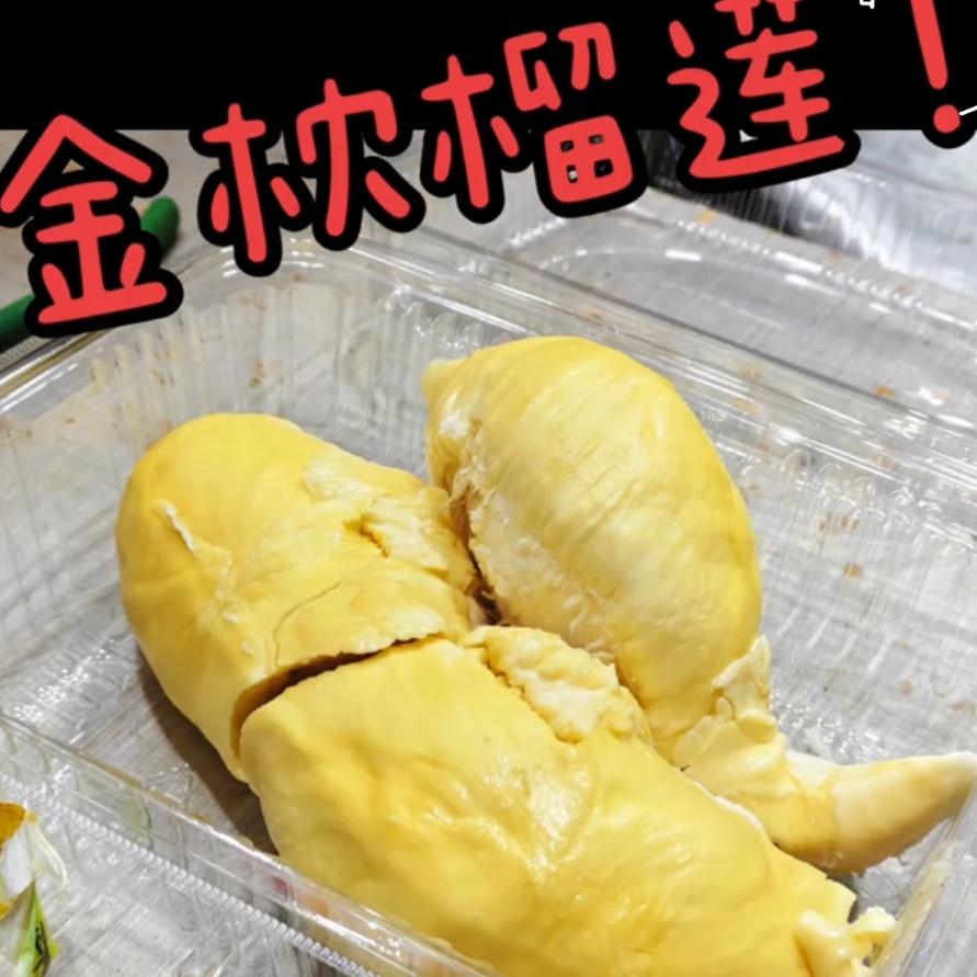 榴莲