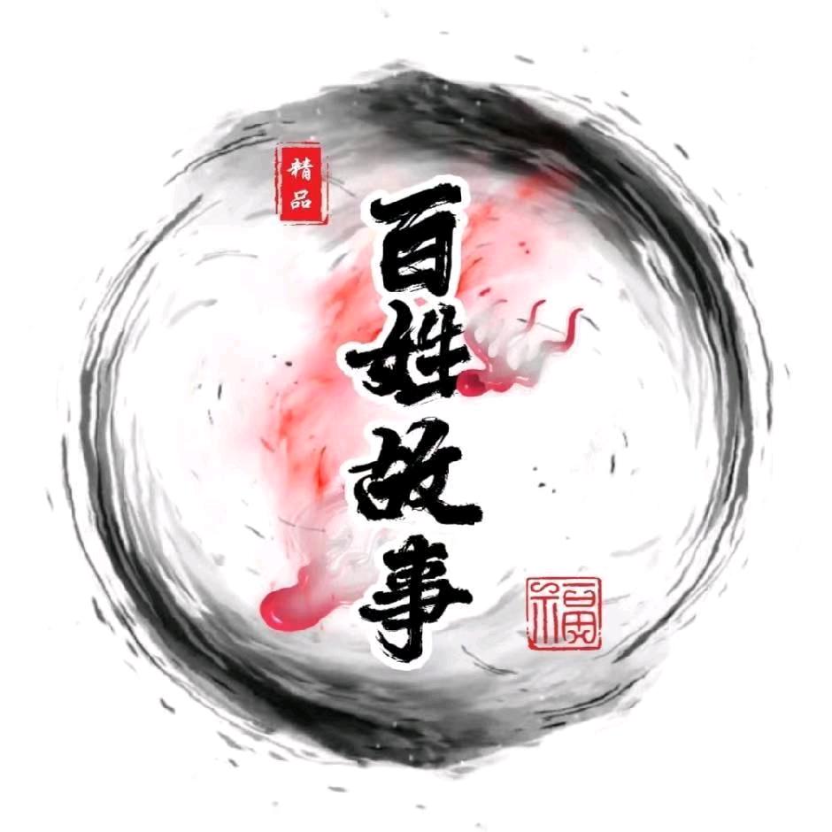 百姓故事屋