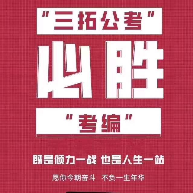 三拓教育涉县校区