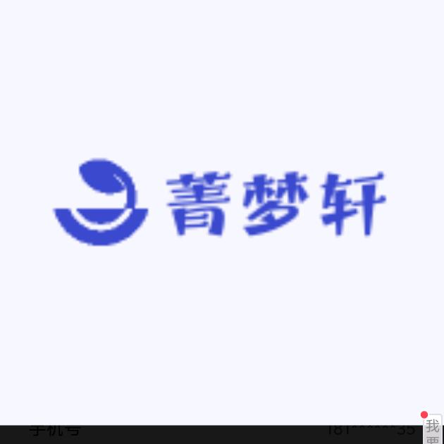 菁梦轩大物装备