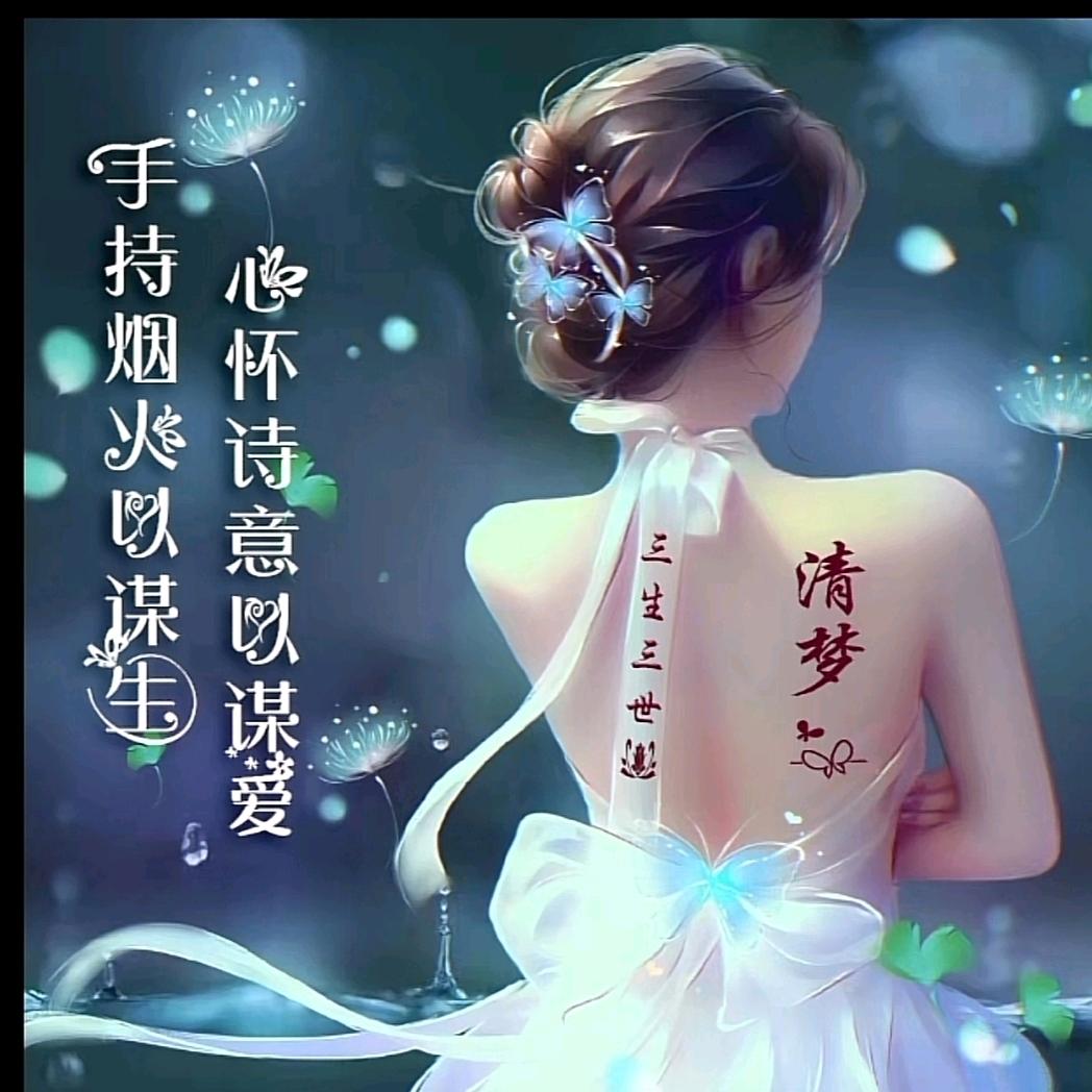 清梦