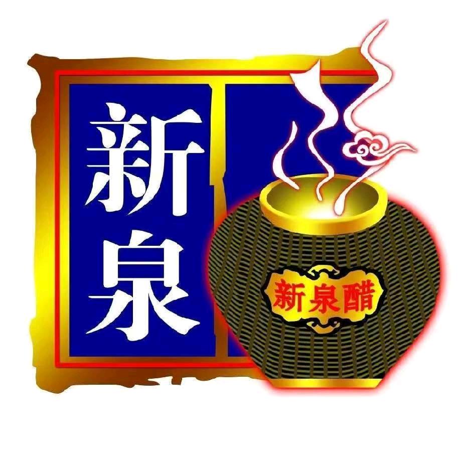 新泉调味品