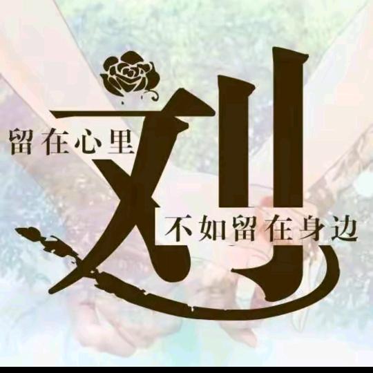 留在心里不如留在身边