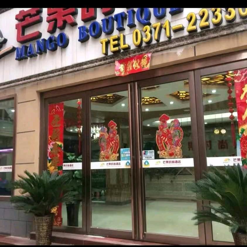 芒果时尚酒店