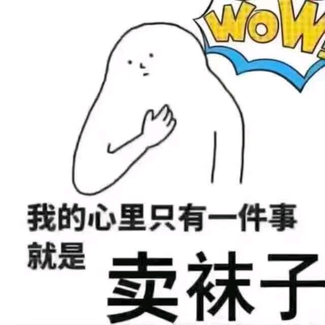 梦娜袜店官方号