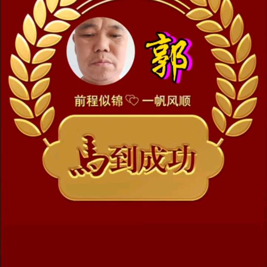 郭忠有