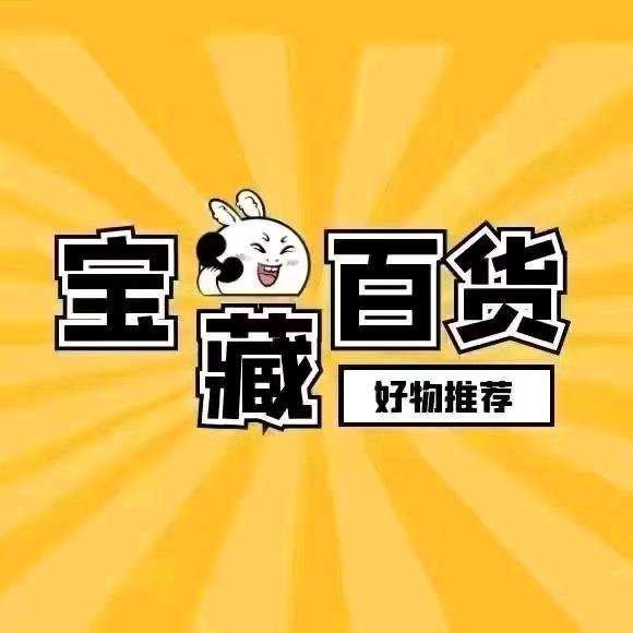 宝藏百货
