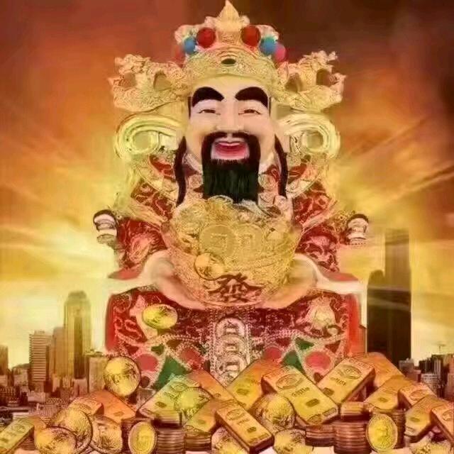 🙏财神到我家🙏