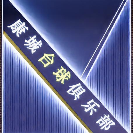 康城台球俱乐部