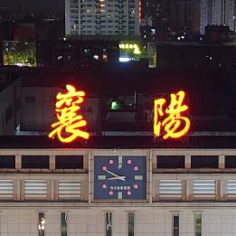 襄阳航拍