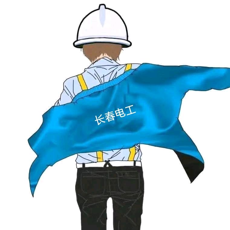 长春电工