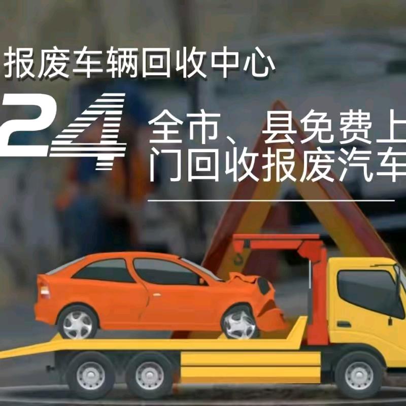 宁阳县我爱我车汽车报废中心