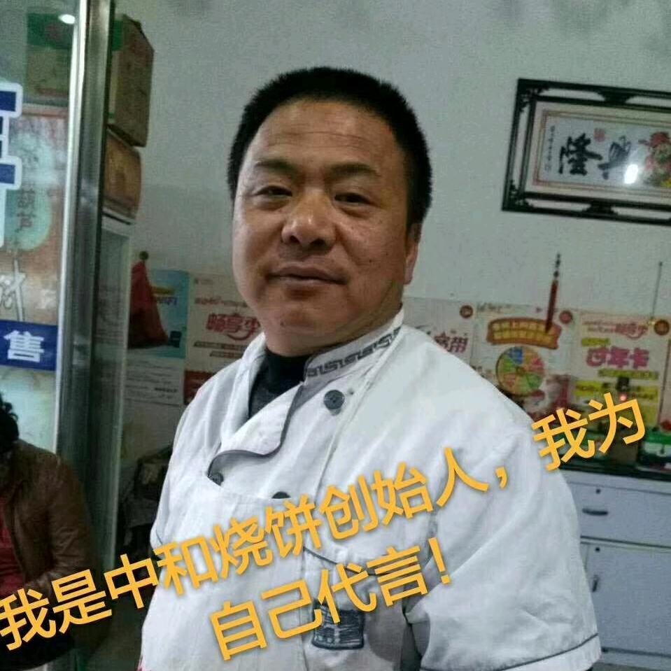 新乡市获嘉郭景堂中和烧饼