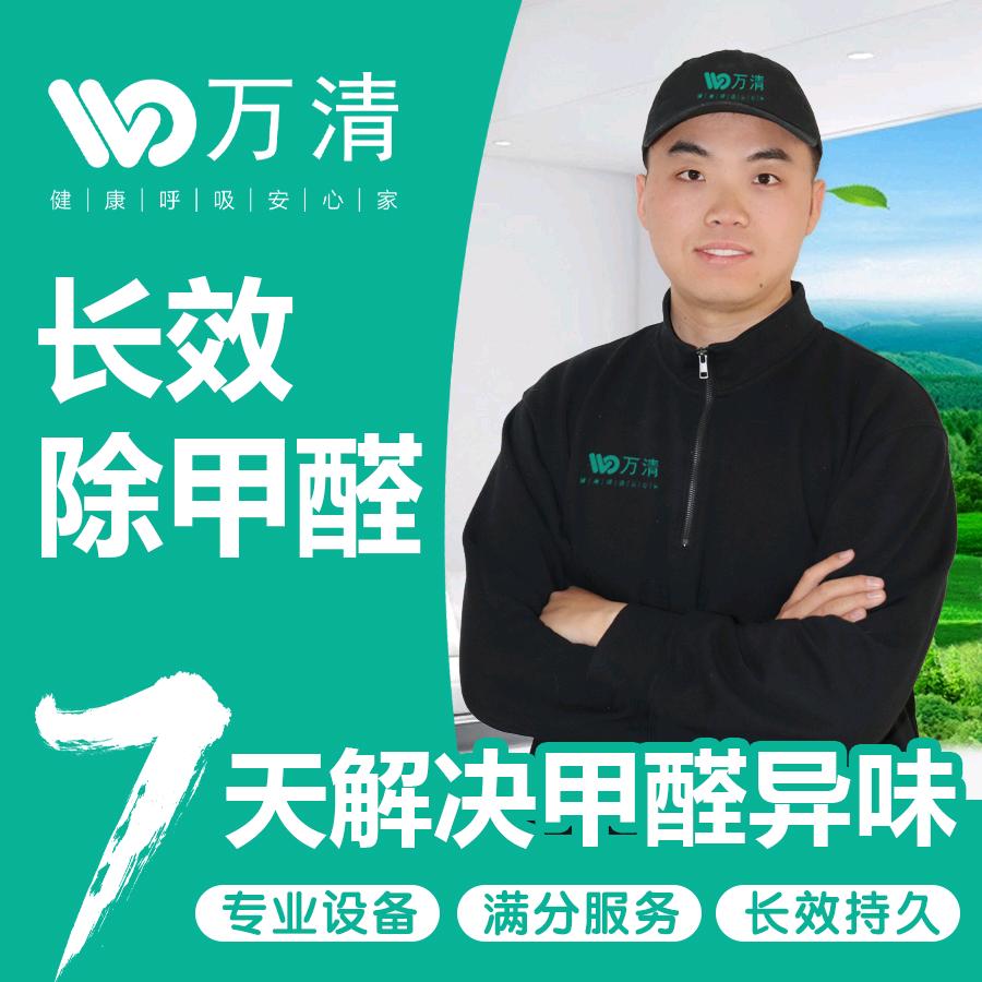 阿张西安上门除甲醛