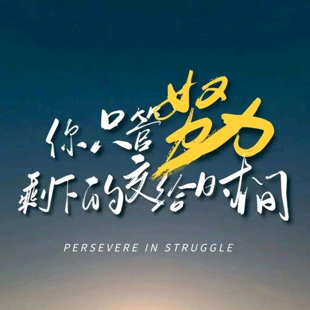 向阳—我是