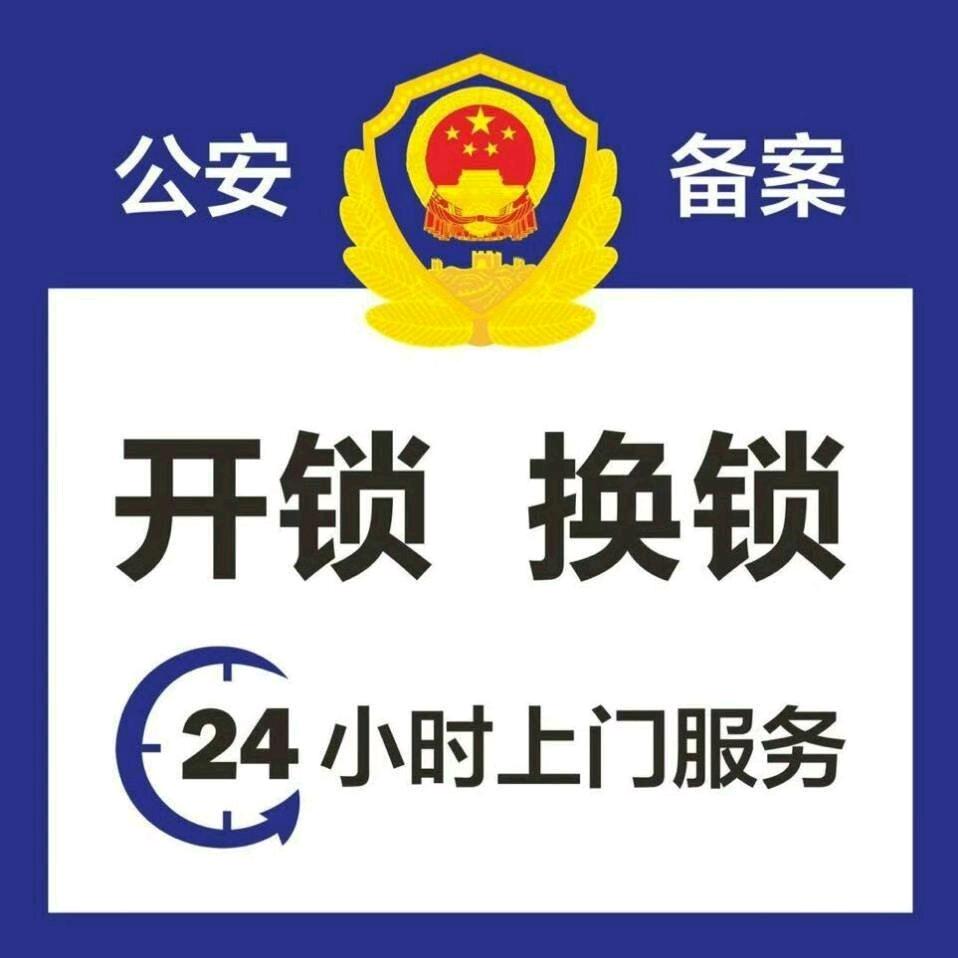 靠谱开锁服务部