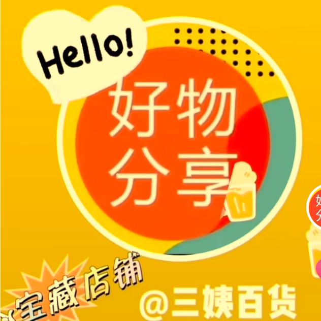 百货好物