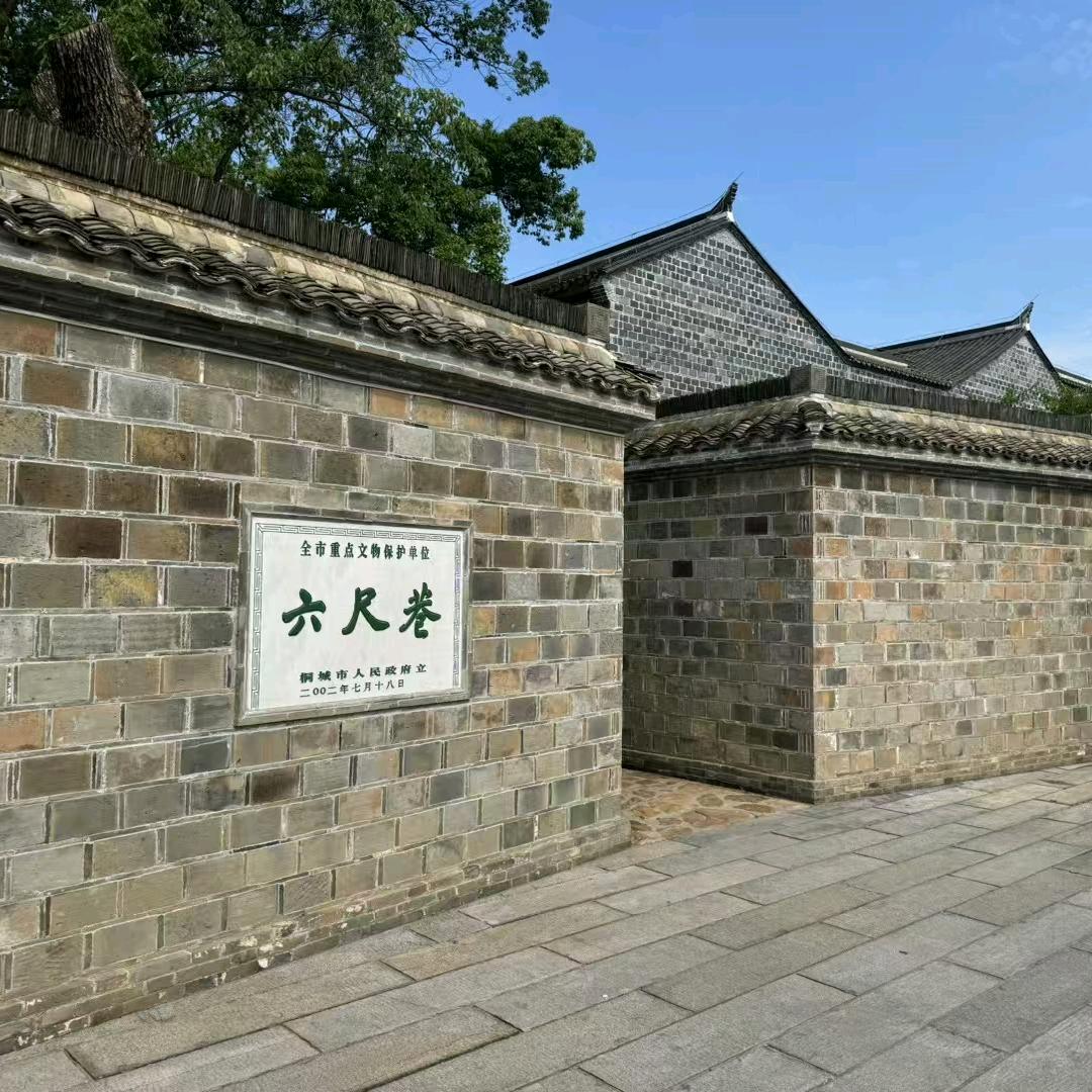 目标决定未来（家乡六尺巷）