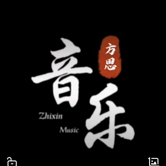 方思音乐