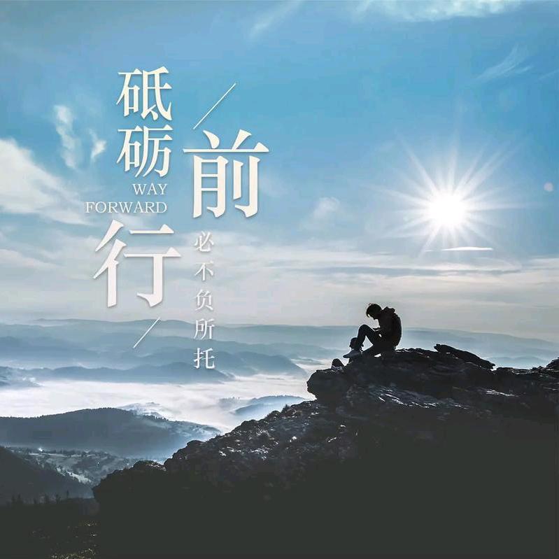 曾经而已