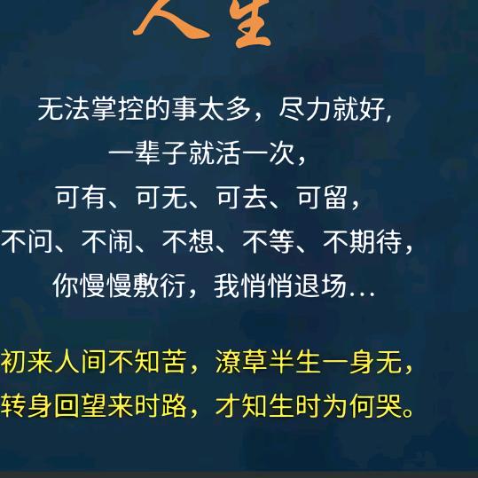 人生在世，有许多的身不由己