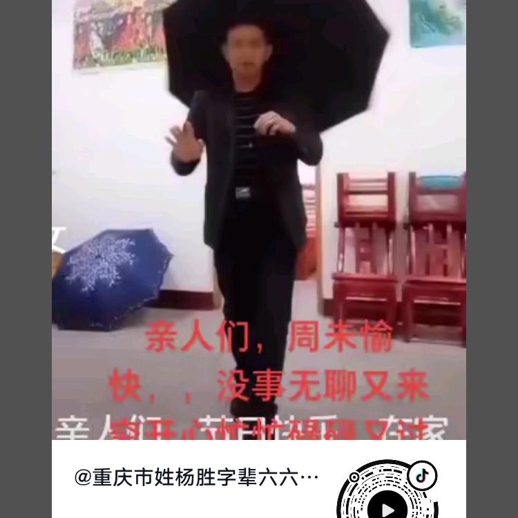 重庆市姓杨胜字辈六六大顺