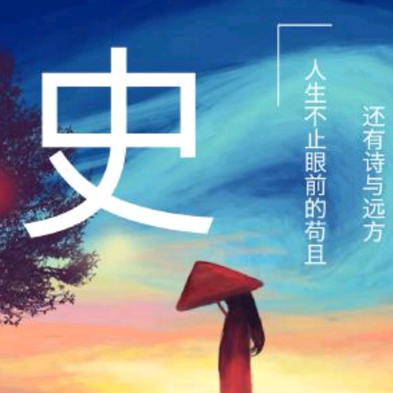 人文史地