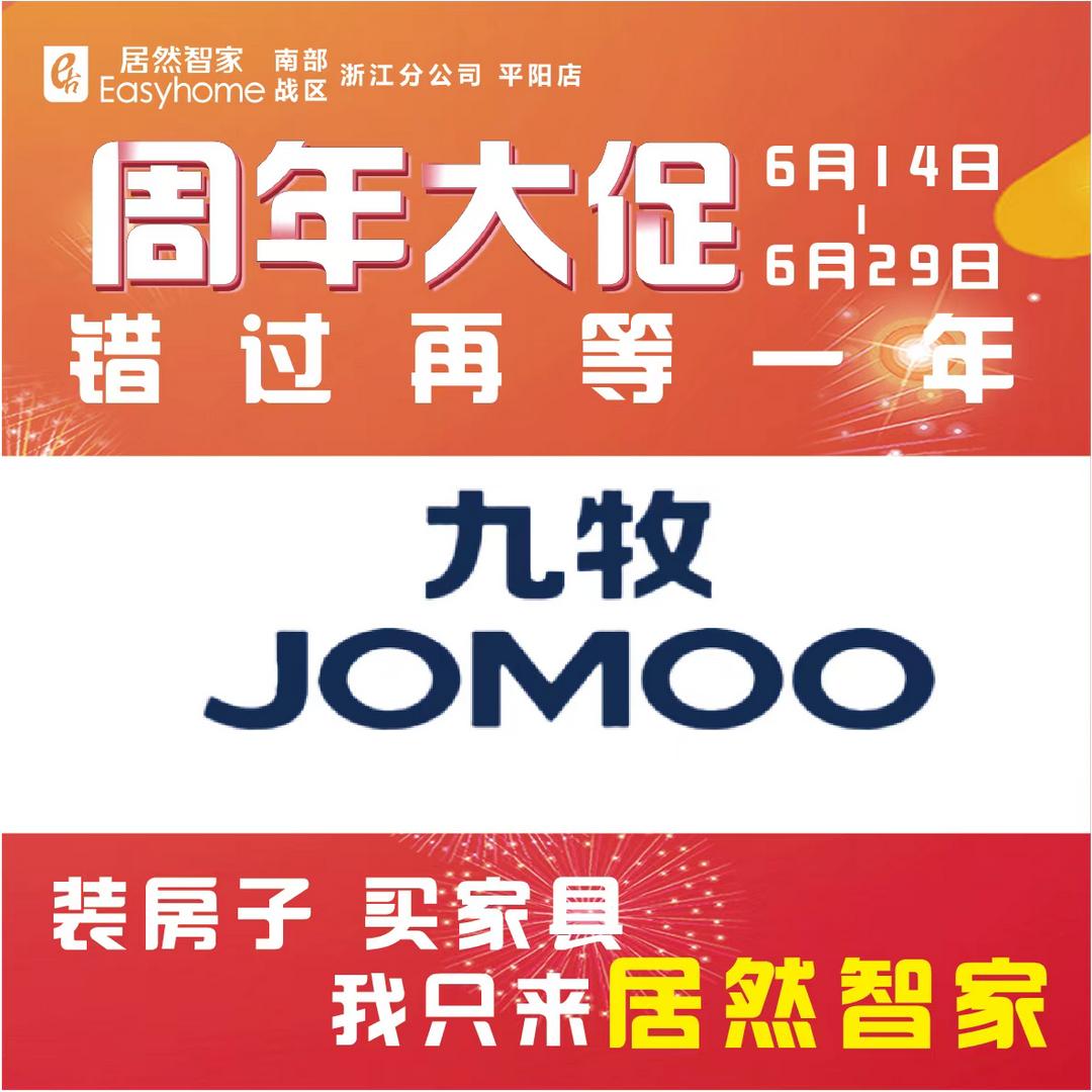 平阳居然之家九牧卫浴