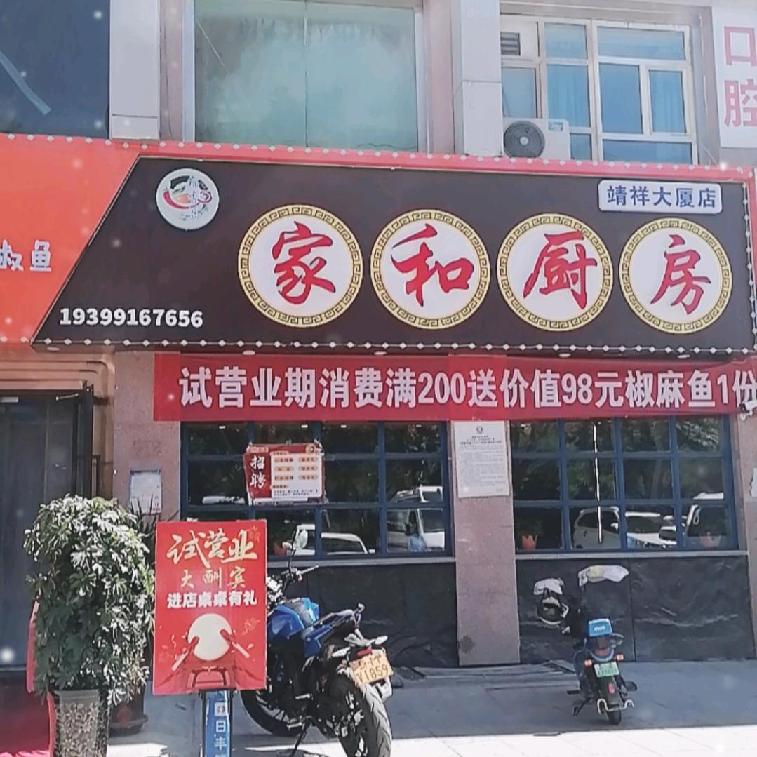 家和厨房分店
