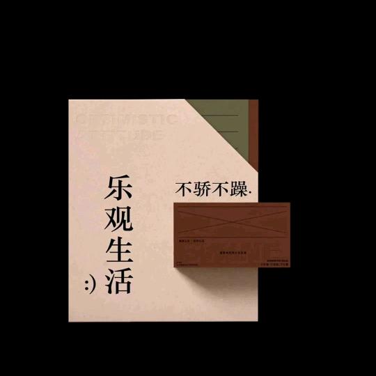 别着急