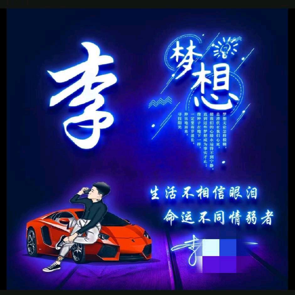 清@醒