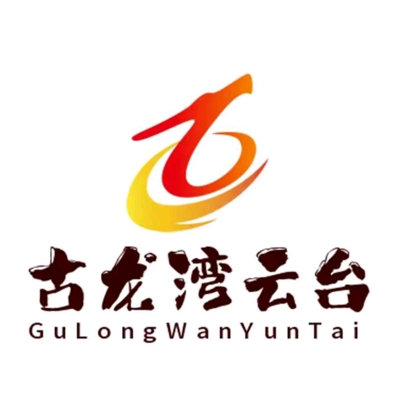 古龙湾
