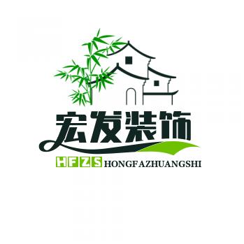宏发装饰