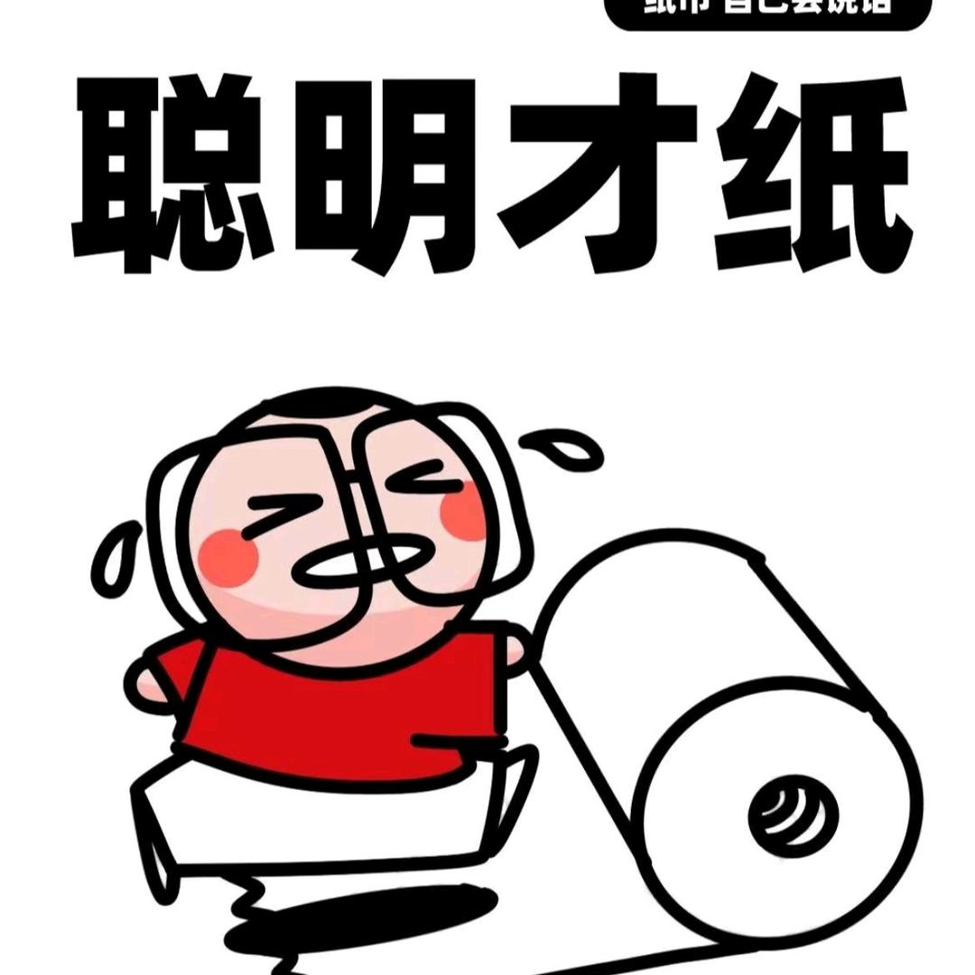 静静纸巾