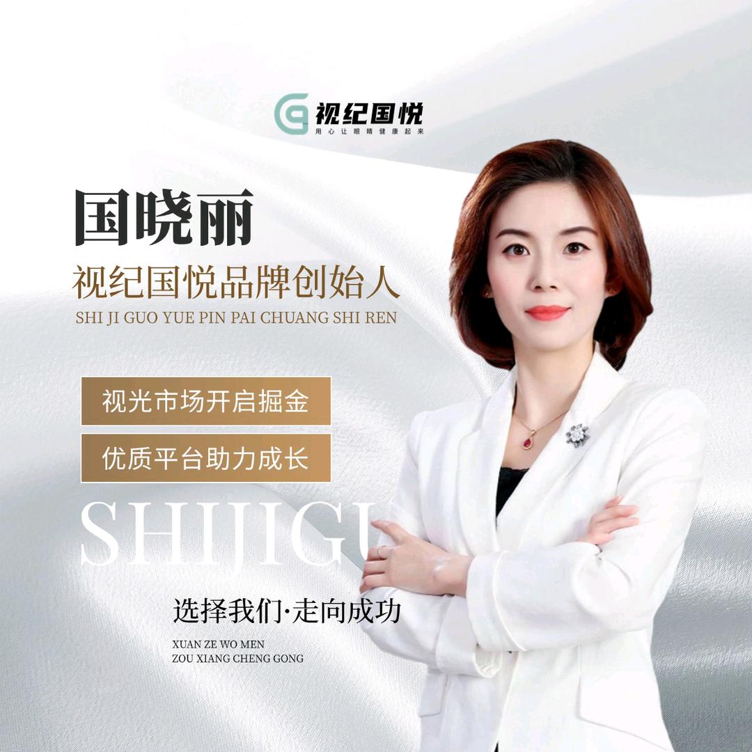 视纪国悦视力养护