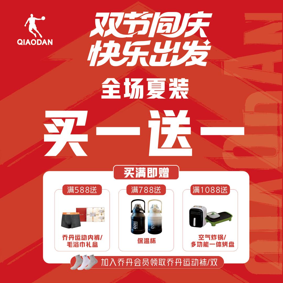 乔丹体育QIAODAN（天峨城东路店）