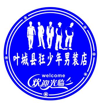 叶城县JuXKuN男装店