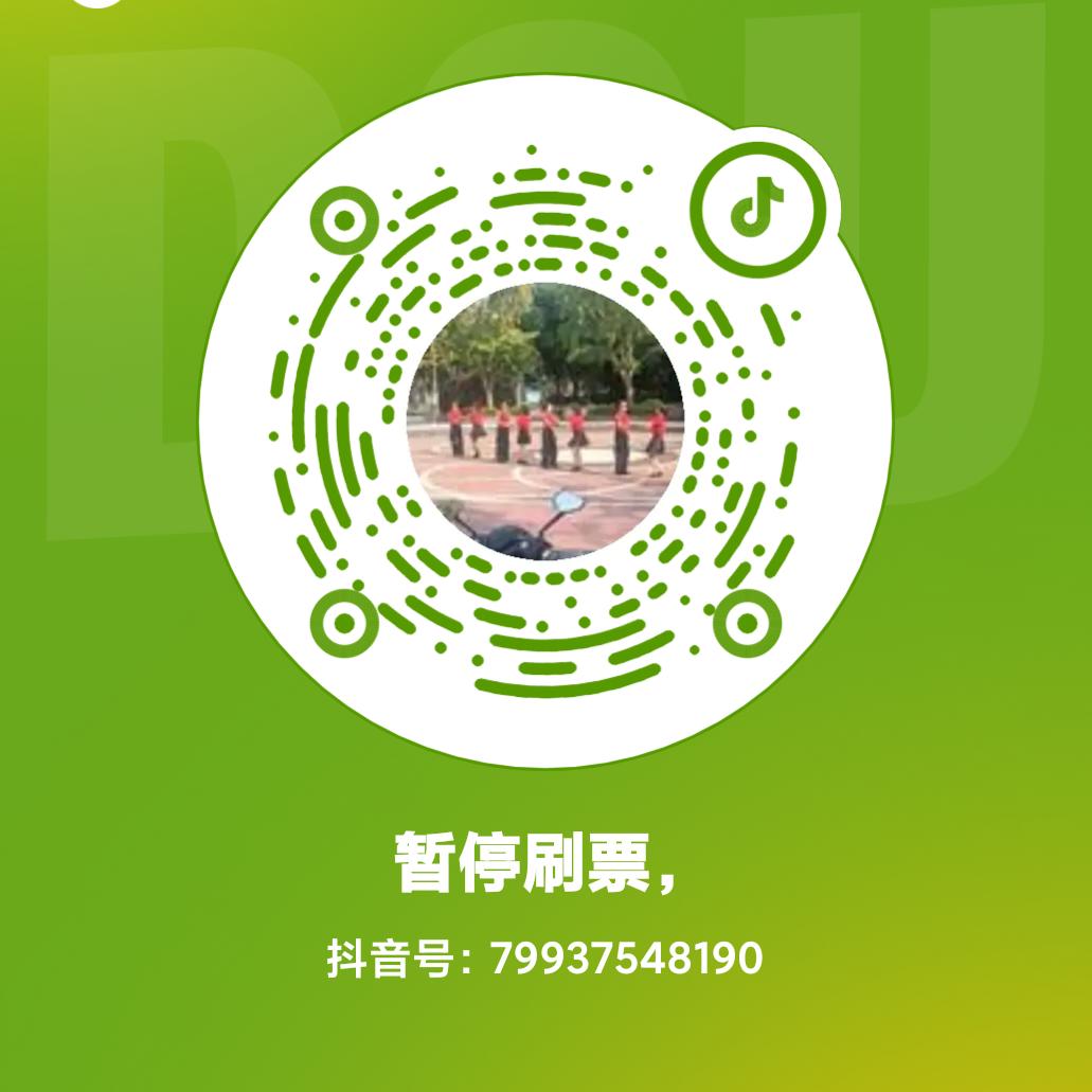老头暂停刷票