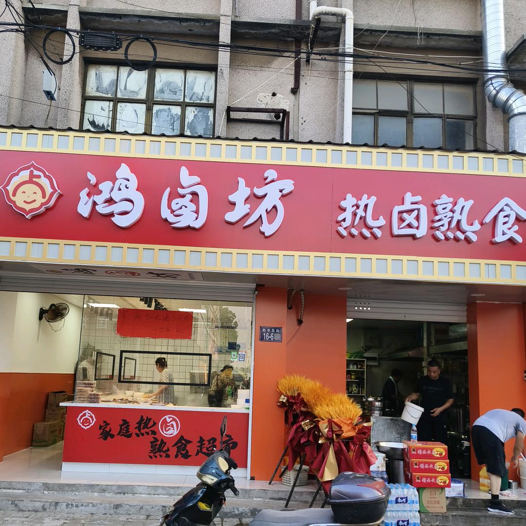 赵市蒋记熟食吴姨