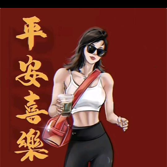 初學著 @（健 身）